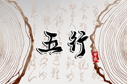 【2026.01.23】五行穿衣推荐